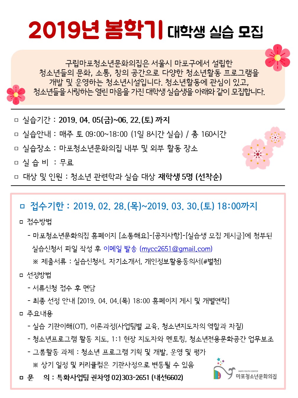 (02.28)2019³â º½Çб⠽ǽÀ È«º¸ Æ÷½ºÅÍ.jpg