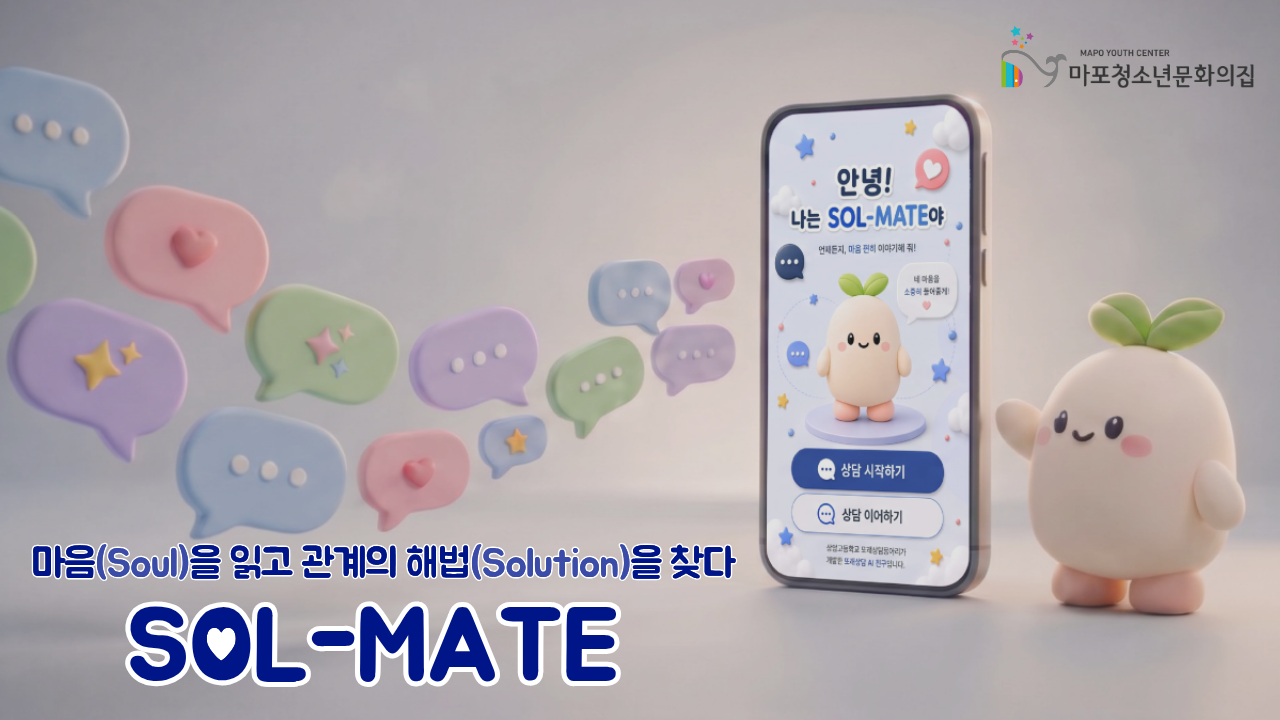 SOL-MATE%2B%25BD%25E6%25B3%25D7%25C0%25CF%2B%25281%2529.png
